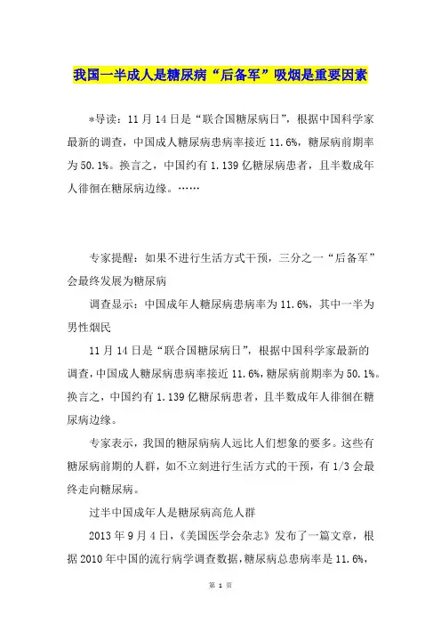 我国一半成人是糖尿病“后备军”吸烟是重要因素