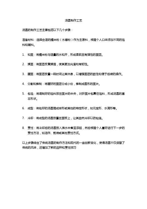 汤圆制作工艺