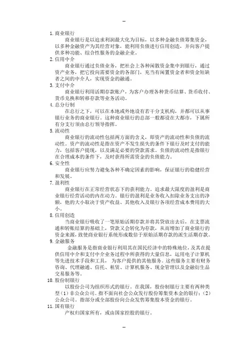 商业银行名词解释
