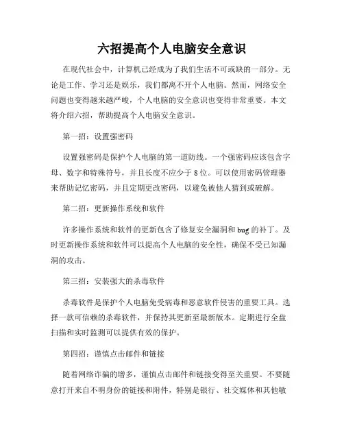 六招提高个人电脑安全意识