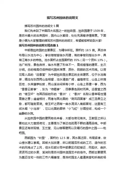描写苏州园林的说明文