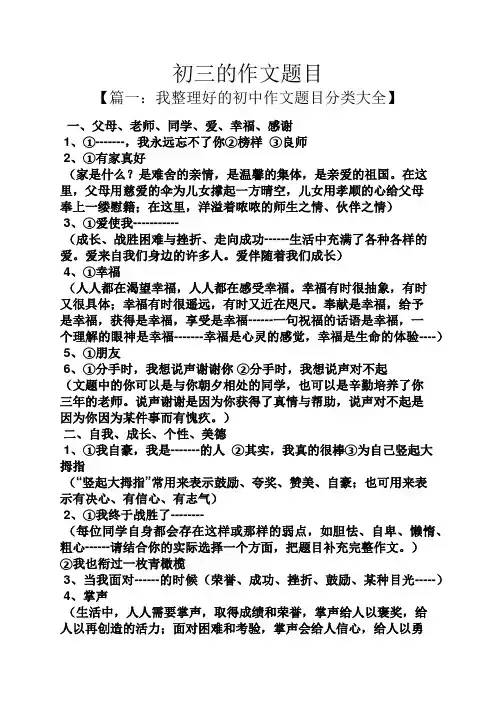 初三作文之初三的作文题目