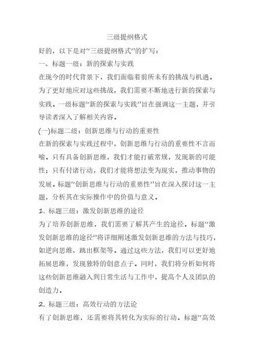 三级提纲格式