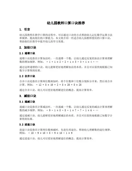 幼儿园教师口算口诀推荐