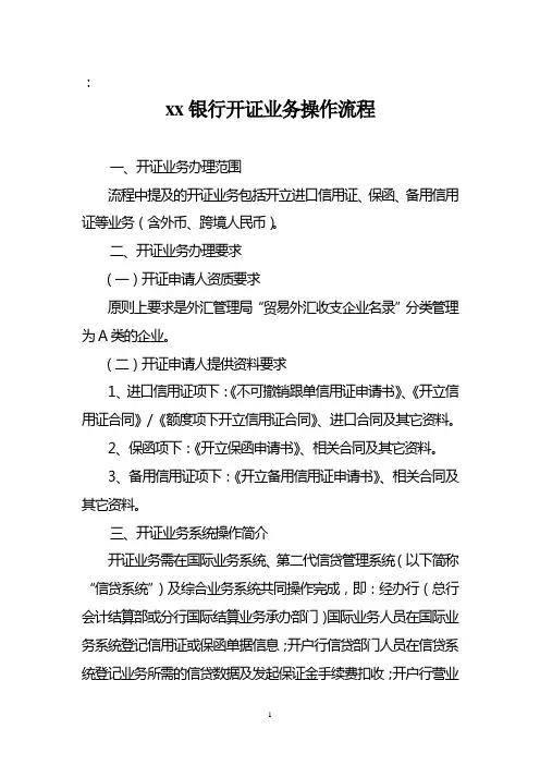银行出口押汇业务操作流程