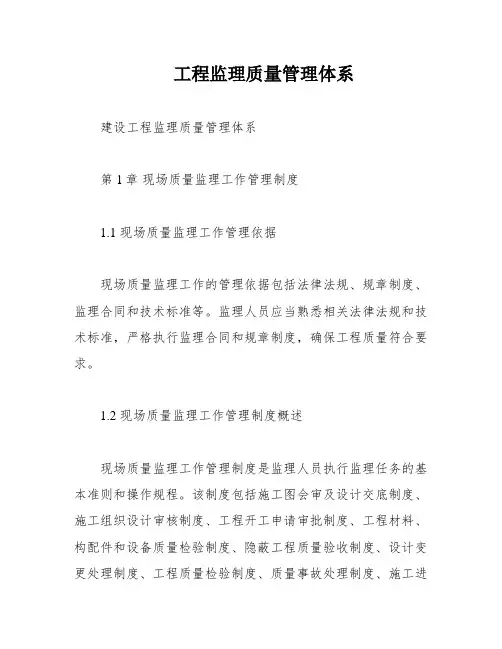 工程监理质量管理体系