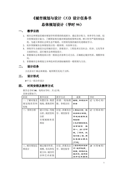 城市规划与设计(3)任务书