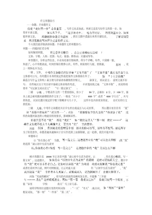 命题半命题作文审题技巧