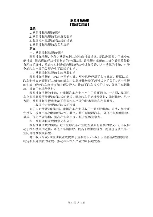 欧盟油耗法规