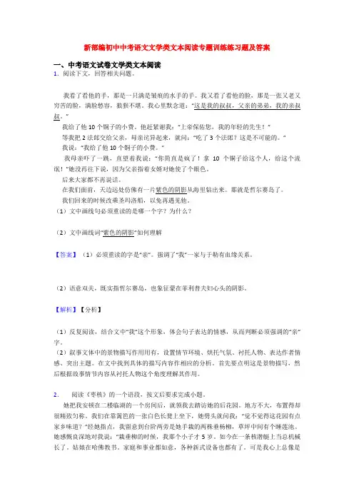 新部编初中中考语文文学类文本阅读专题训练练习题及答案