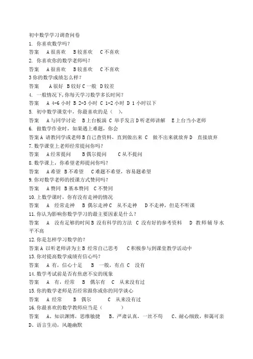 初中数学学习调查问卷