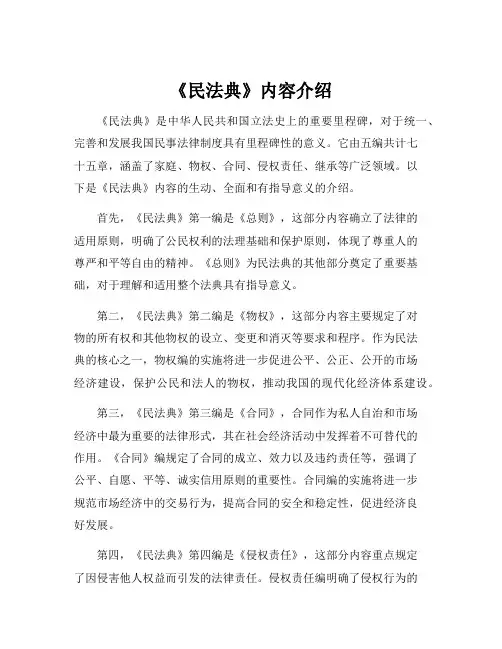 《民法典》内容介绍