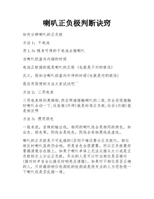 喇叭正负极判断诀窍