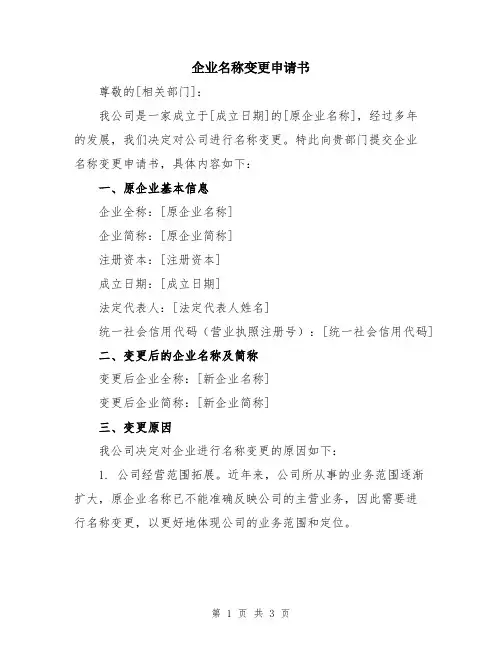 企业名称变更申请书