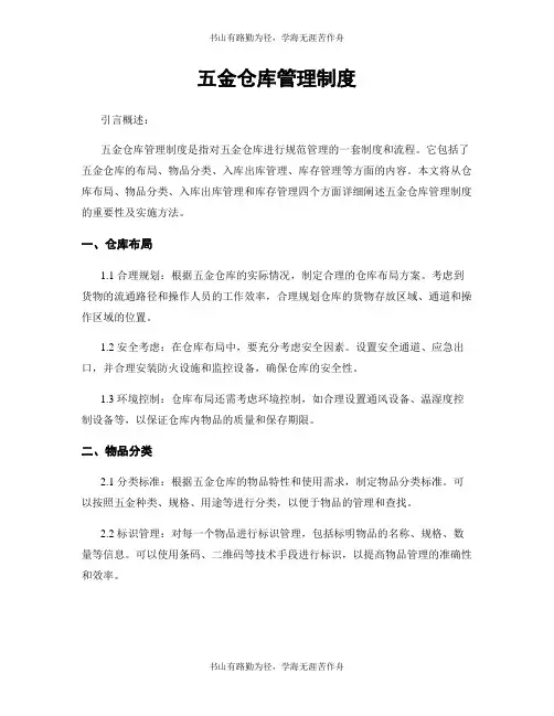 五金仓库管理制度