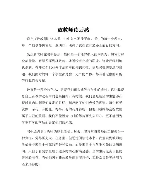 致教师读后感