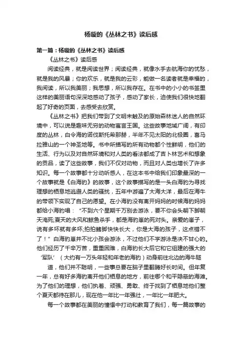 杨璇的《丛林之书》读后感