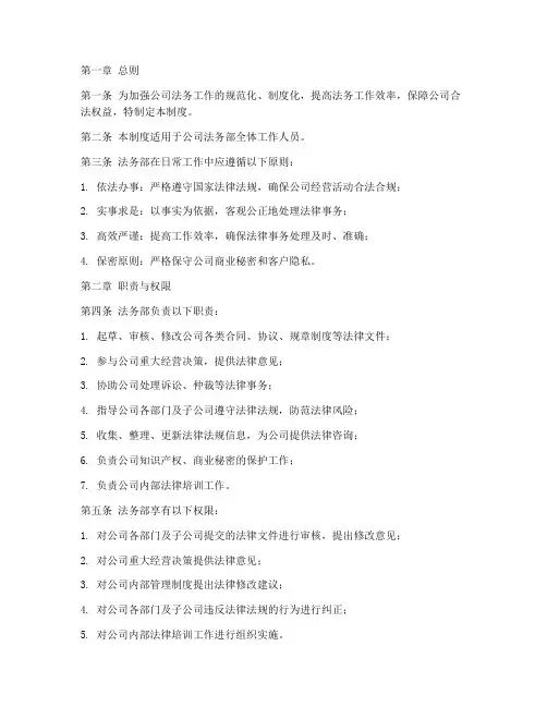 公司法务部日常管理制度