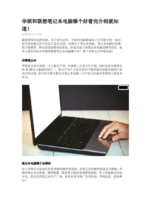 华硕和联想笔记本电脑哪个好看完介绍就知道