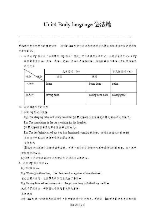人教版高中英语必修四 Unit4 Body language-语法篇(学生版)