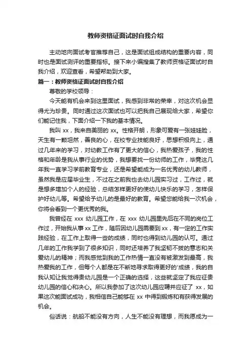 教师资格证面试时自我介绍