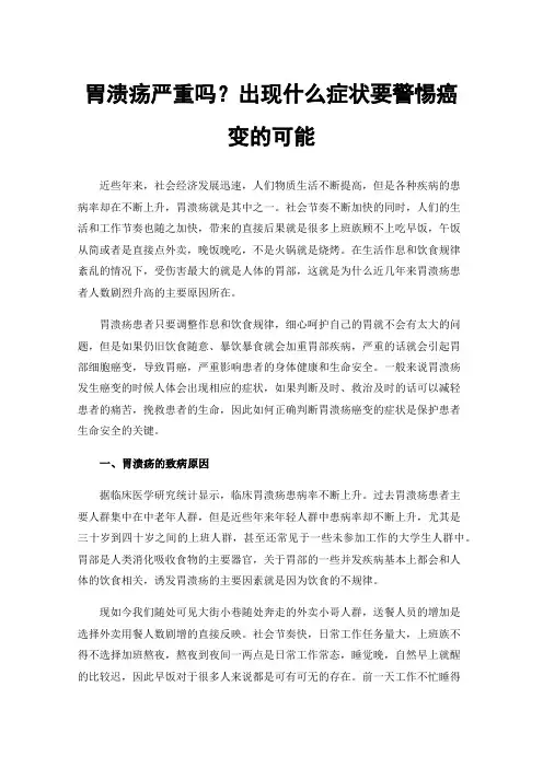 胃溃疡严重吗？出现什么症状要警惕癌变的可能