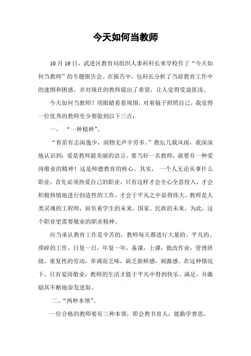 今天如何当教师