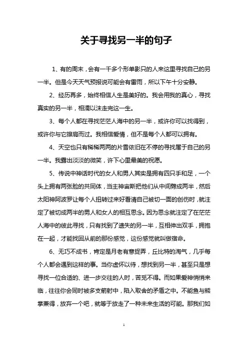关于寻找另一半的句子