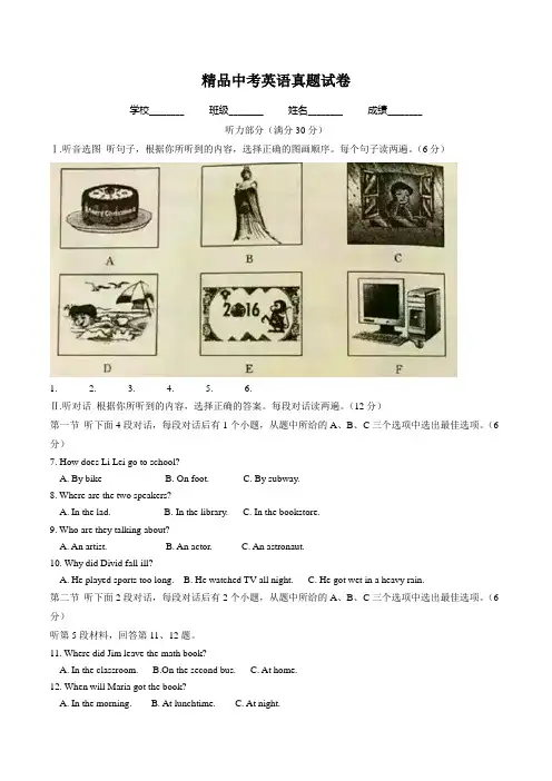 【真题】2016福建莆田中考英语试题(含解析)