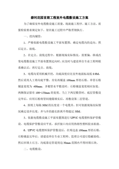 室外电缆敷设施工方案.