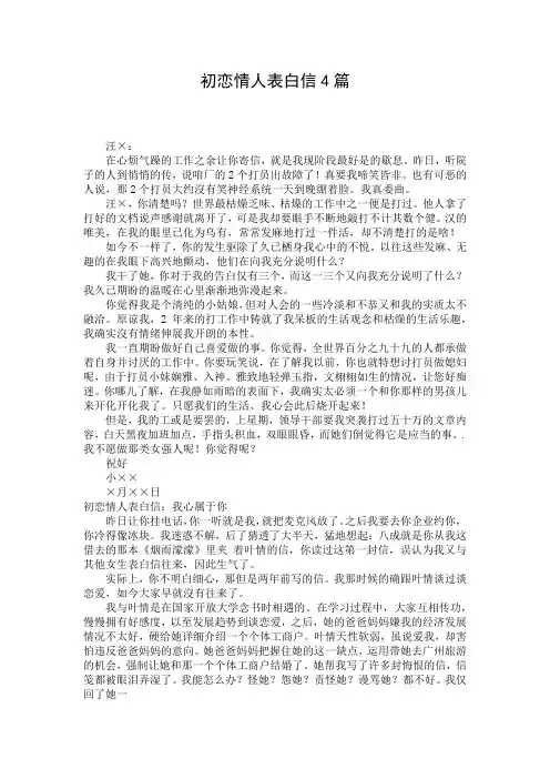 初恋情人表白信4篇