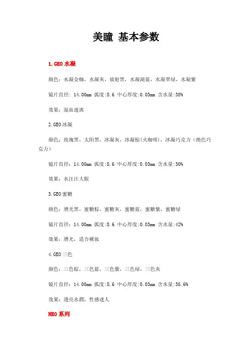 美瞳基本参数