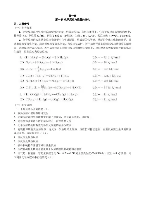 新课标高中化学(选修4)课后题答案第1-3章