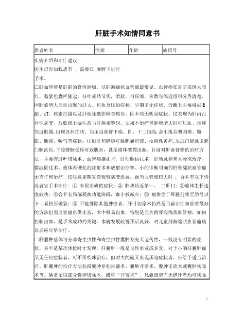 肝脏手术知情同意书