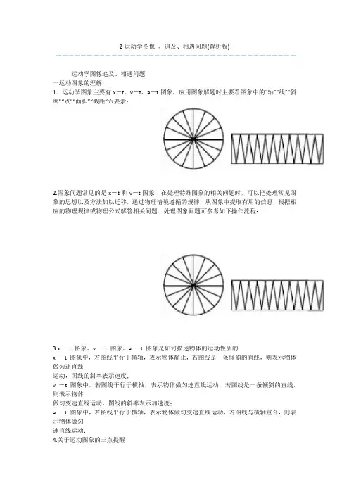 2运动学图像 、追及、相遇问题(解析版)