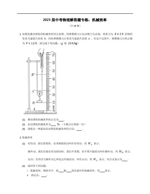 2023届中考物理解答题专练：机械效率(含解析)