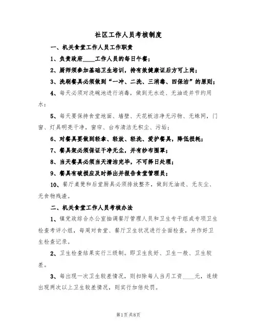 社区工作人员考核制度(五篇)