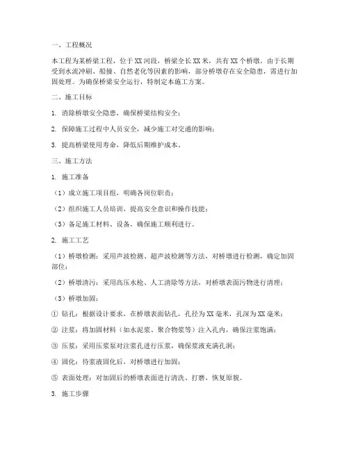 水中桥墩加固工程施工方案