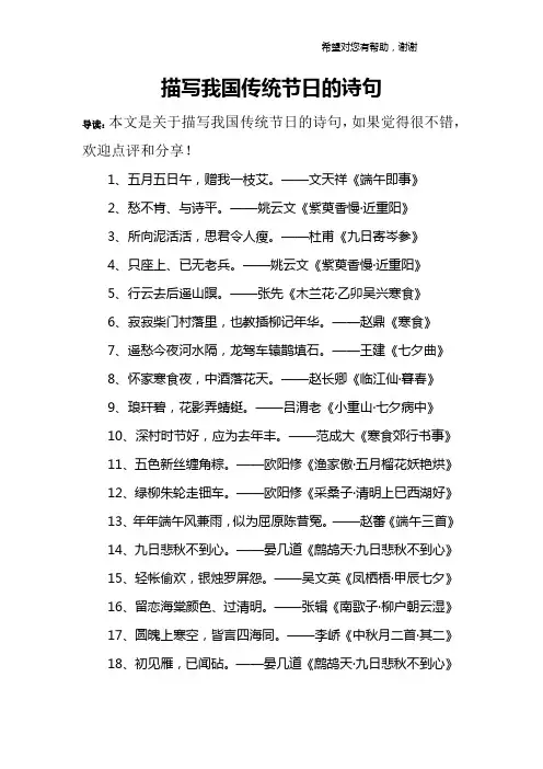 描写我国传统节日的诗句