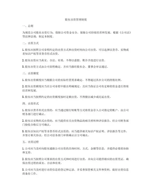 股东出资管理制度