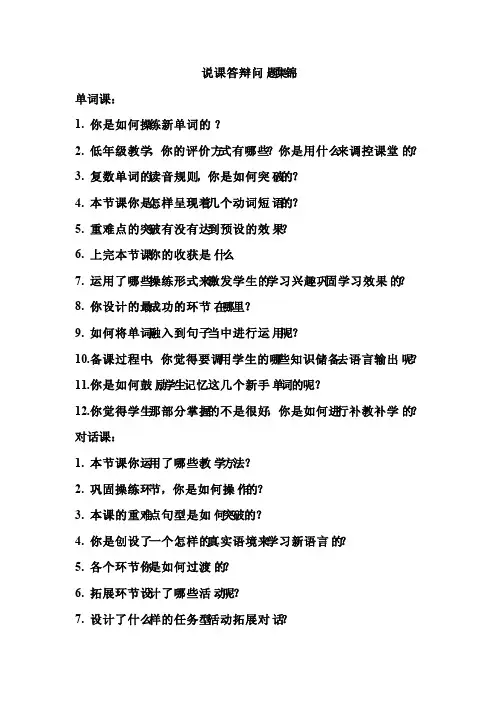 说课答辩问题集锦