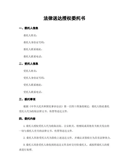 法律送达授权委托书