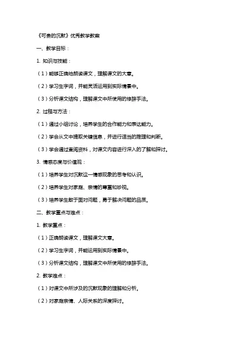 《可贵的沉默》教学教案