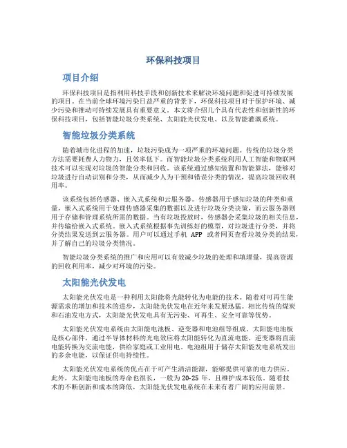 环保科技项目