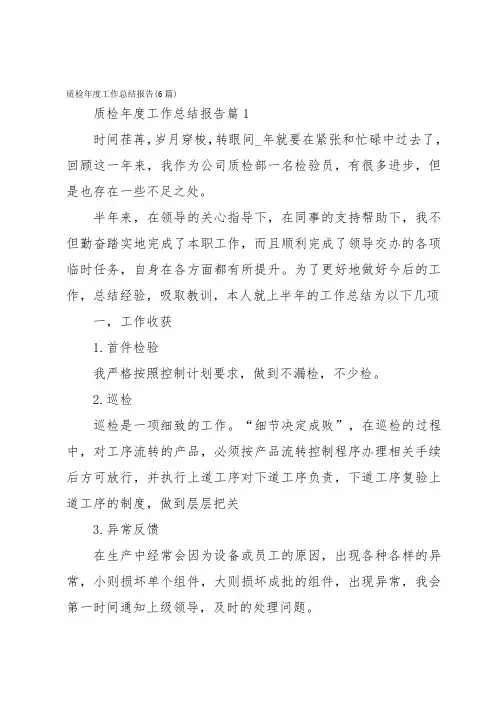 质检年度工作总结报告(6篇)