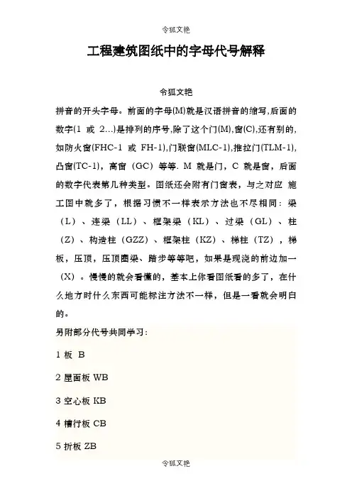 工程图纸中的字母代号之令狐文艳创作