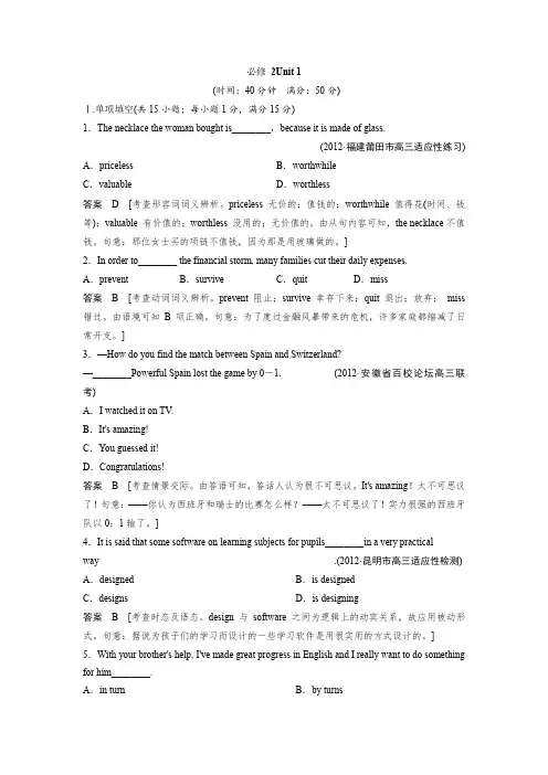 高中英语必修2 - Unit 1单元训练及解析试题