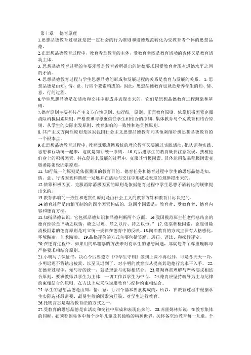 第十章  德育原理