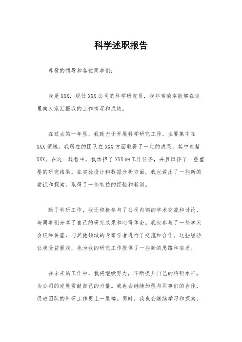 科学述职报告