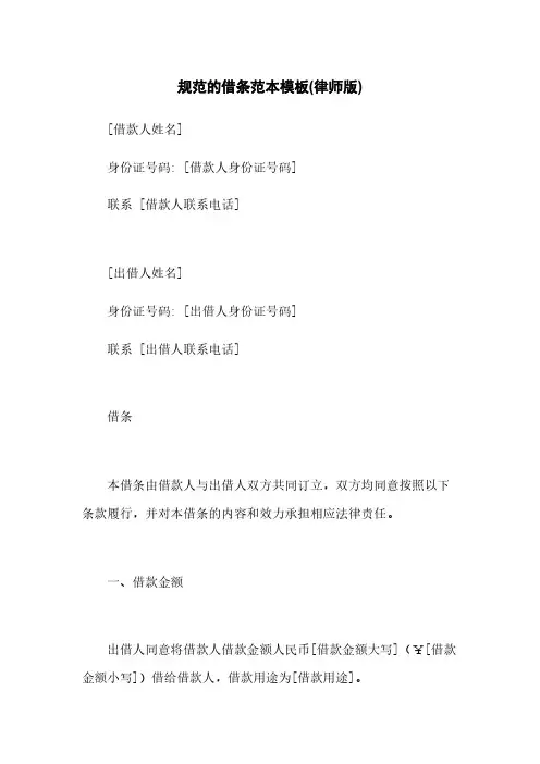 规范的借条范本模板(律师版)